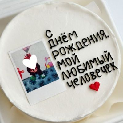 Бенто-торт с фото «Sevimli insan»