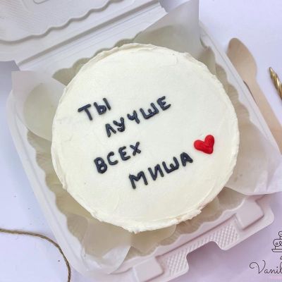 Bento tort «Sən hamıdan yaxşısan»